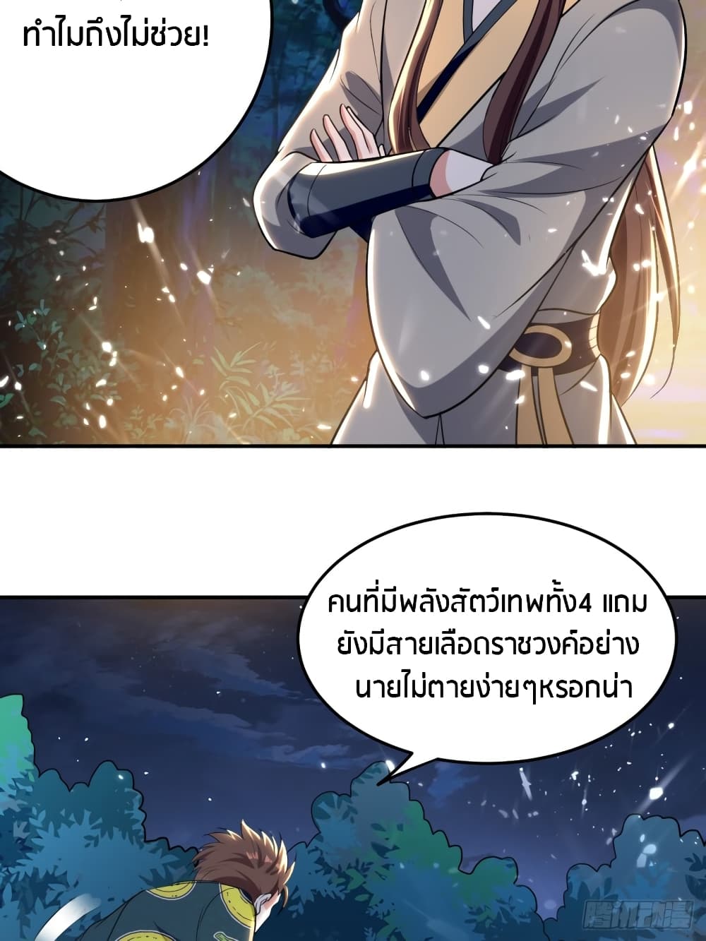 The Ultimate Son-in-Law from Different World page 7
