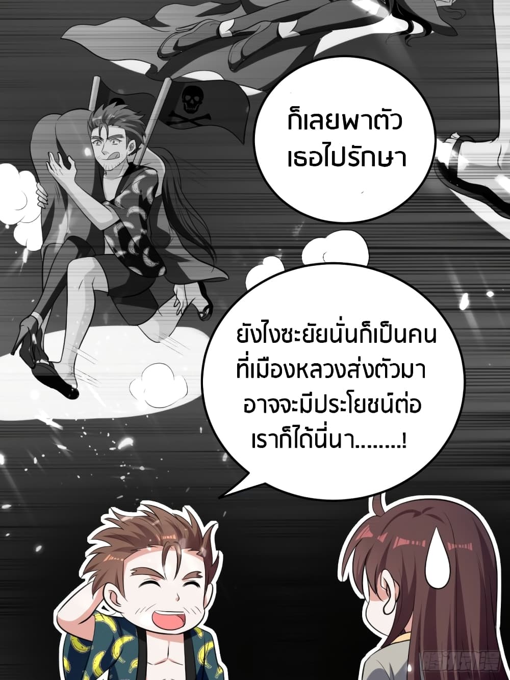 The Ultimate Son-in-Law from Different World page 10