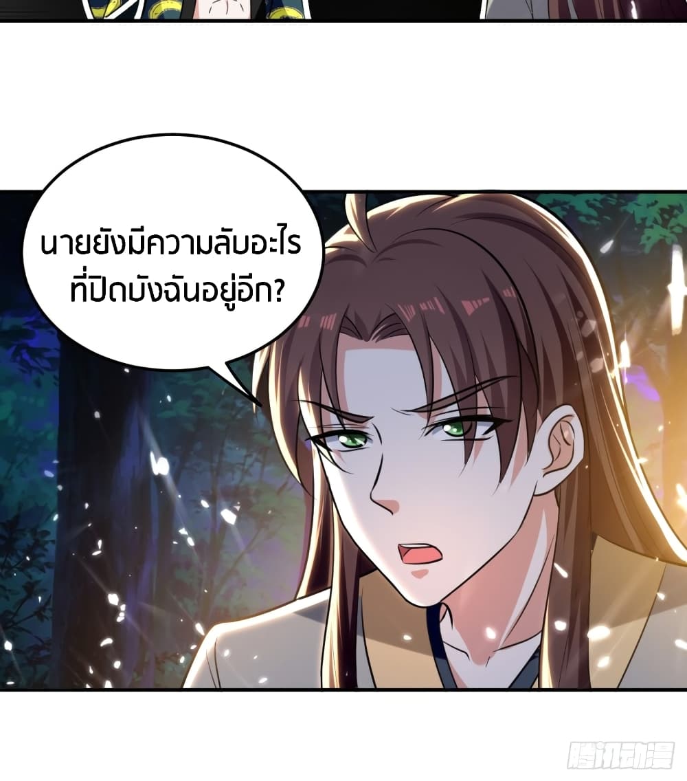 The Ultimate Son-in-Law from Different World page 11
