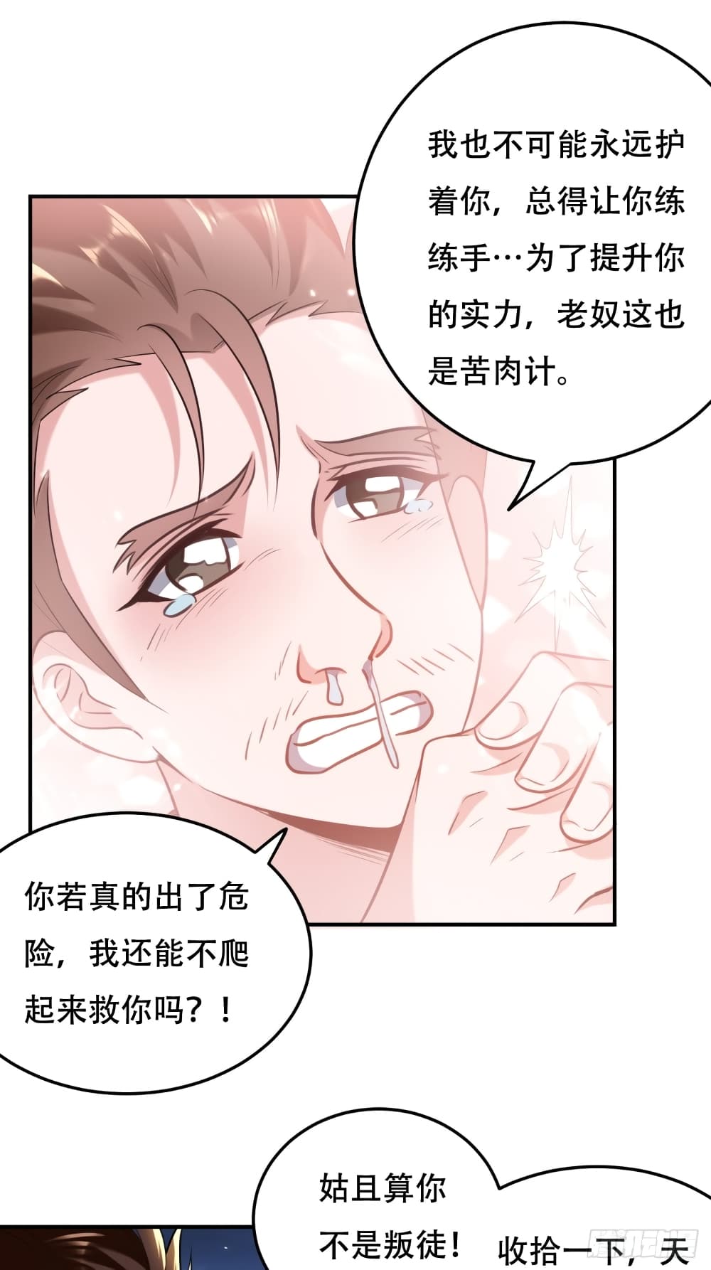 The Ultimate Son-in-Law from Different World page 12