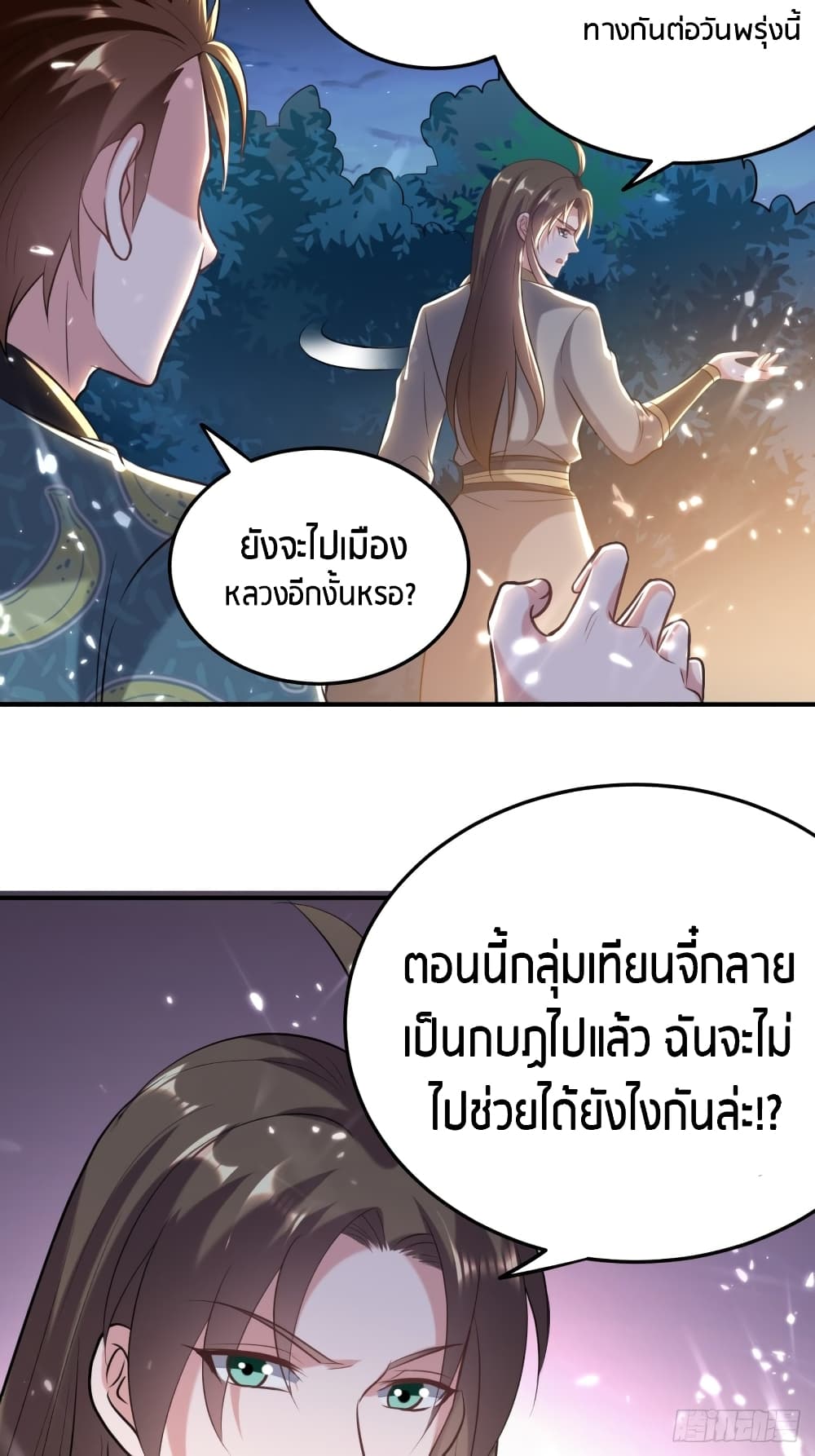 The Ultimate Son-in-Law from Different World page 13