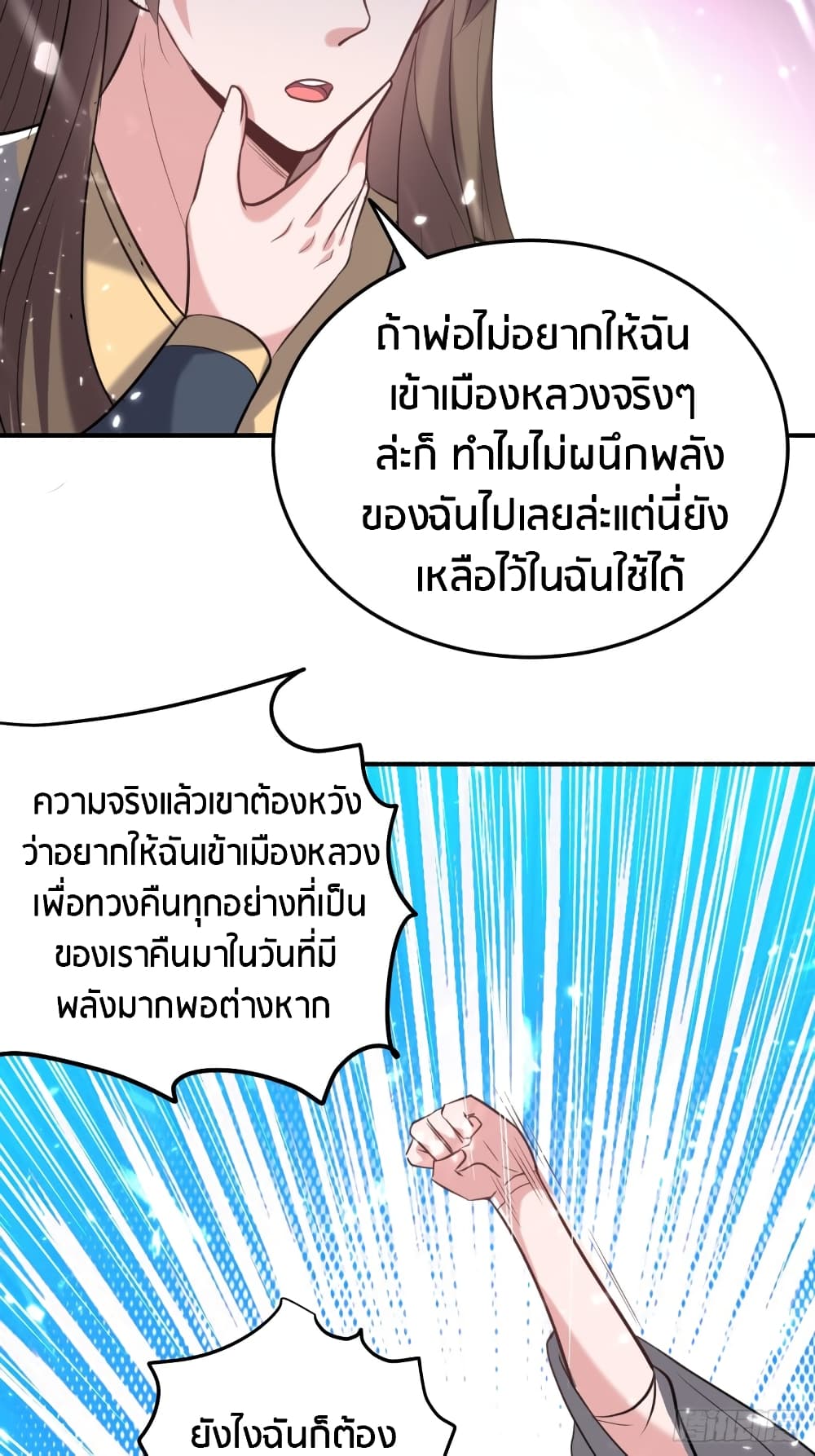 The Ultimate Son-in-Law from Different World page 14