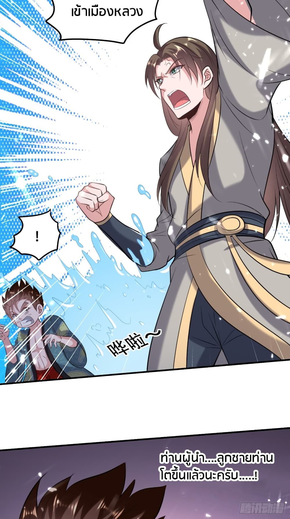 The Ultimate Son-in-Law from Different World page 15