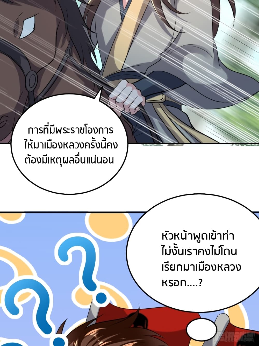 The Ultimate Son-in-Law from Different World page 26