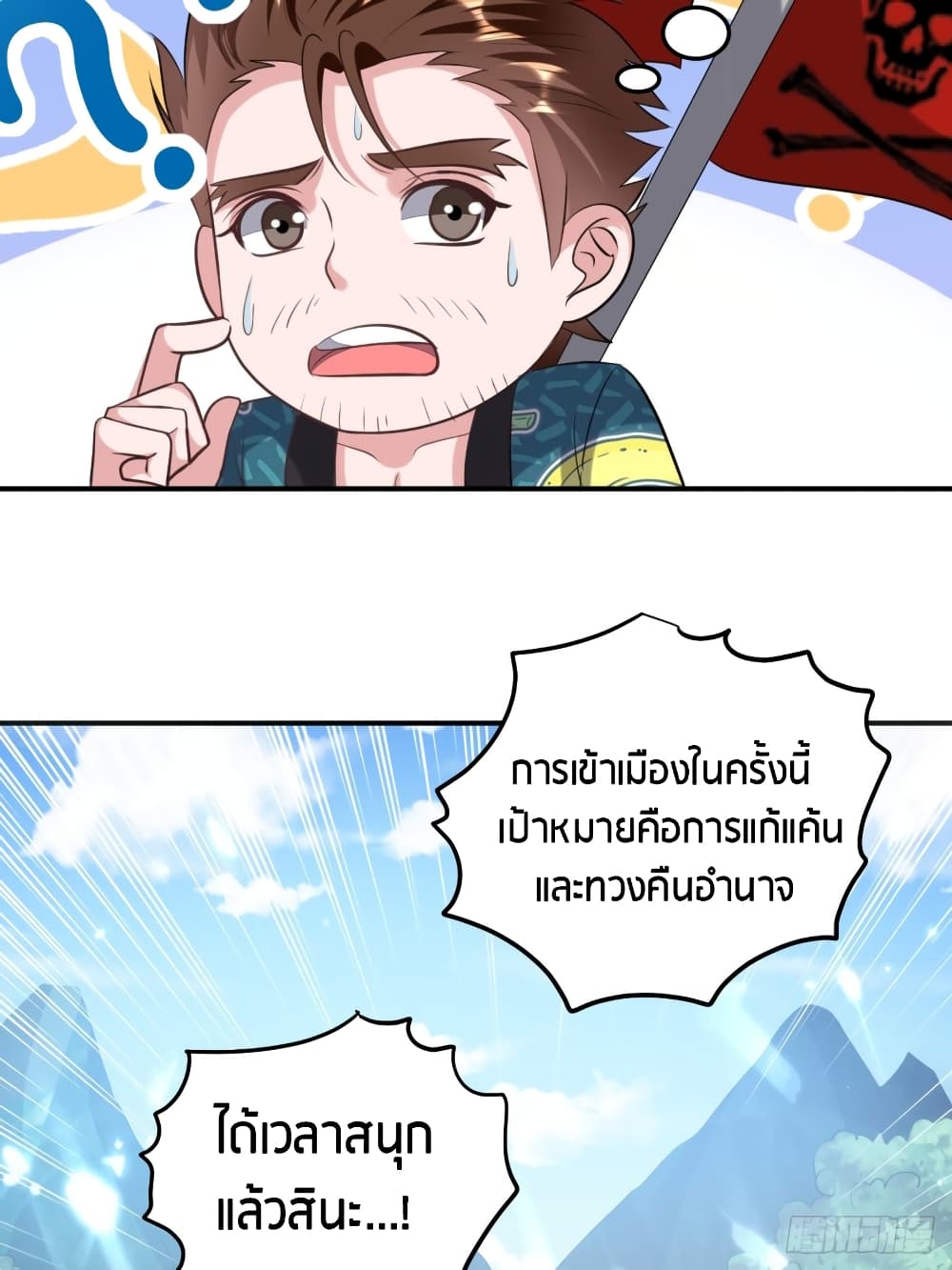 The Ultimate Son-in-Law from Different World page 27