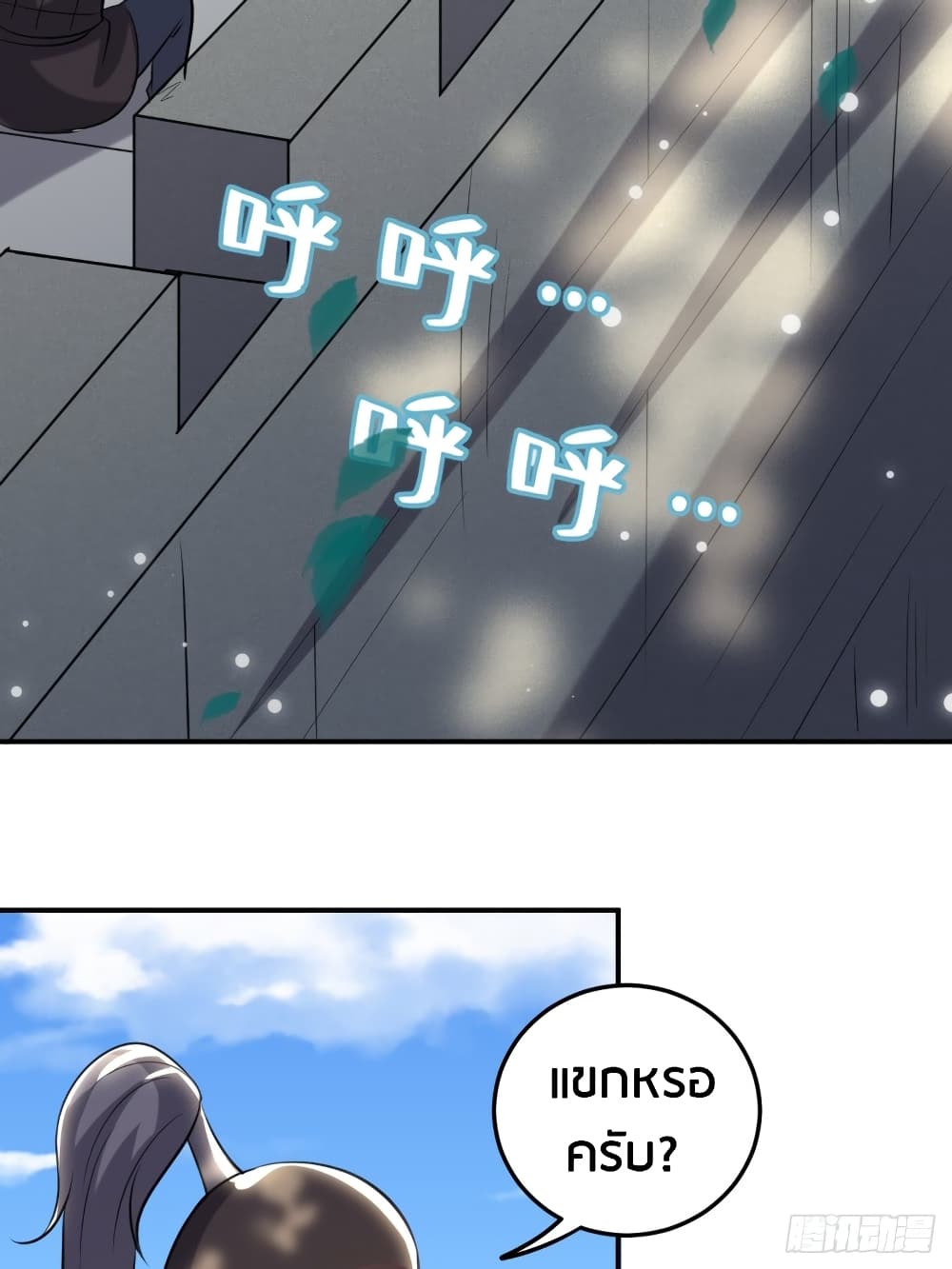 The Ultimate Son-in-Law from Different World page 39