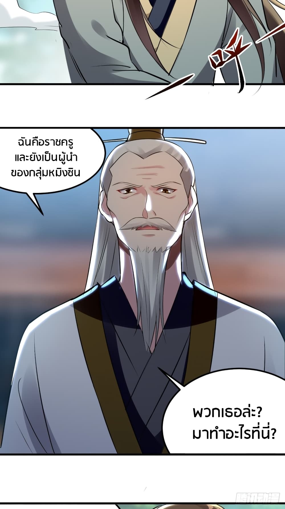 The Ultimate Son-in-Law from Different World page 3