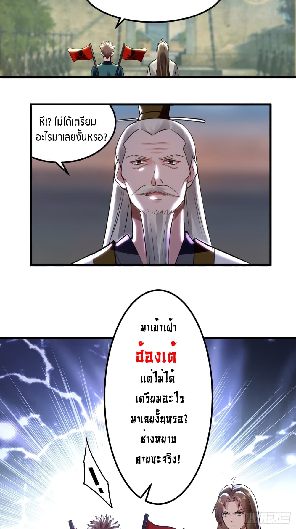 The Ultimate Son-in-Law from Different World page 6