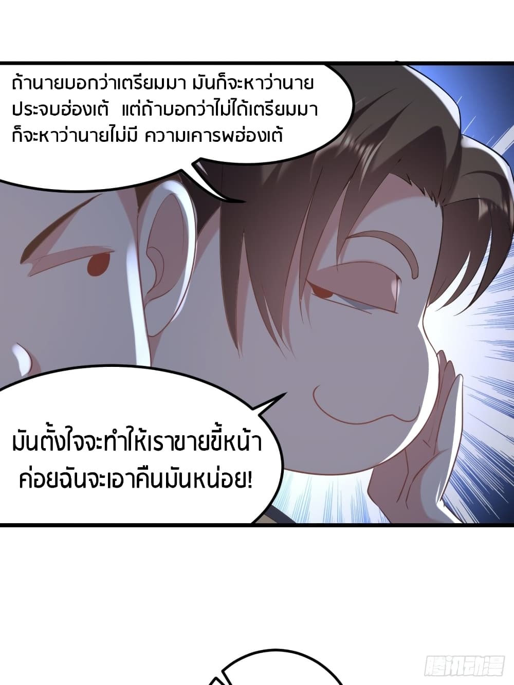The Ultimate Son-in-Law from Different World page 9