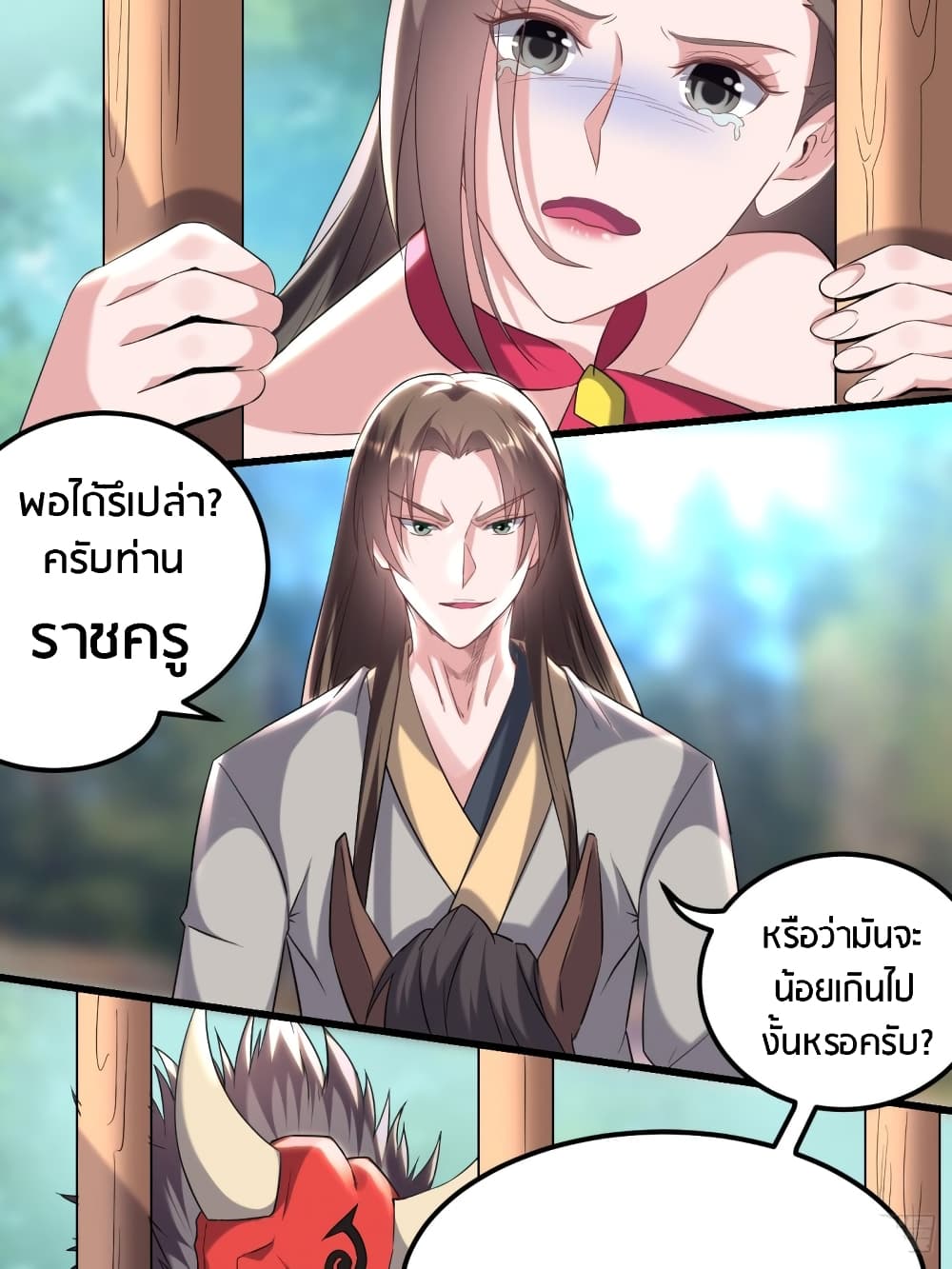 The Ultimate Son-in-Law from Different World page 13