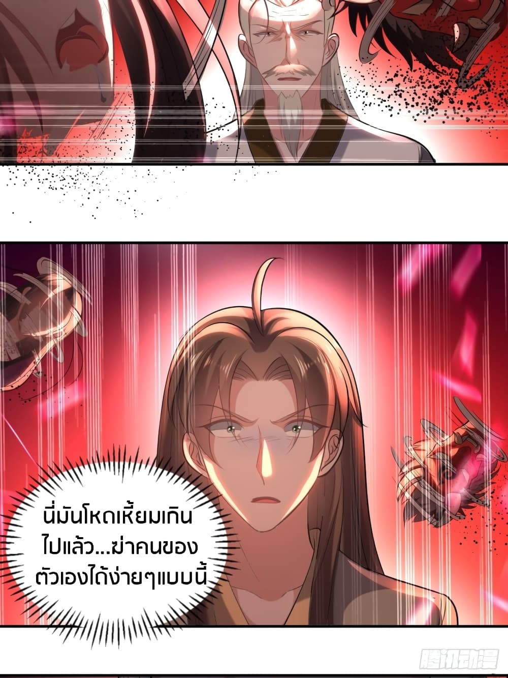 The Ultimate Son-in-Law from Different World page 17