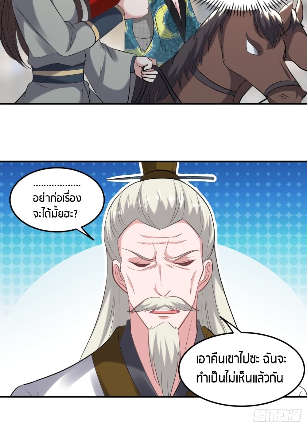 The Ultimate Son-in-Law from Different World page 24