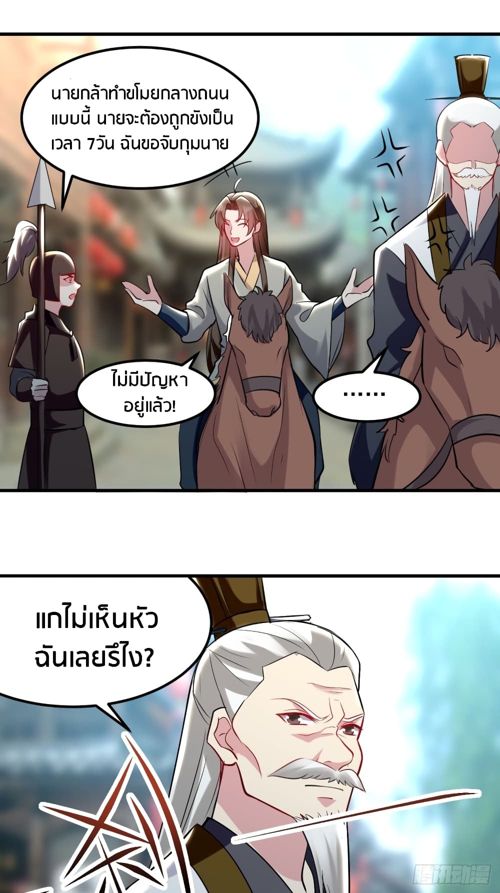 The Ultimate Son-in-Law from Different World page 25
