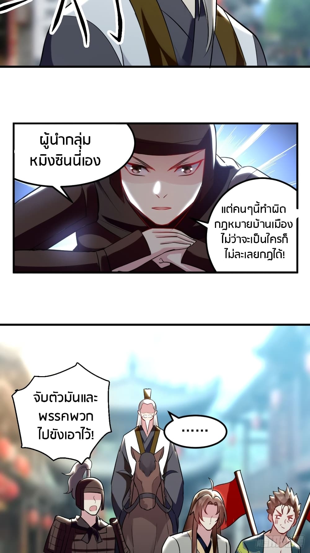 The Ultimate Son-in-Law from Different World page 26