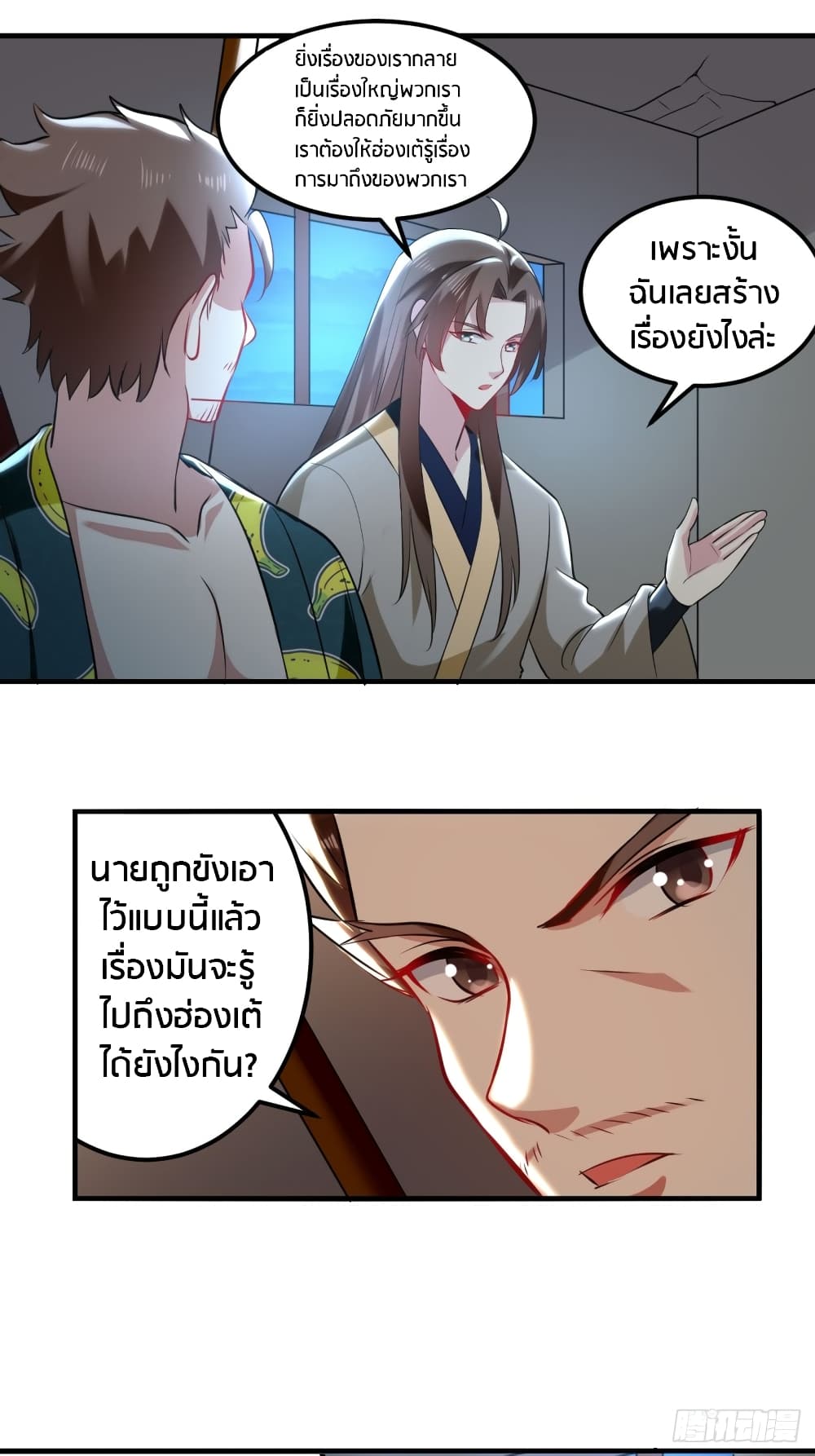 The Ultimate Son-in-Law from Different World page 29