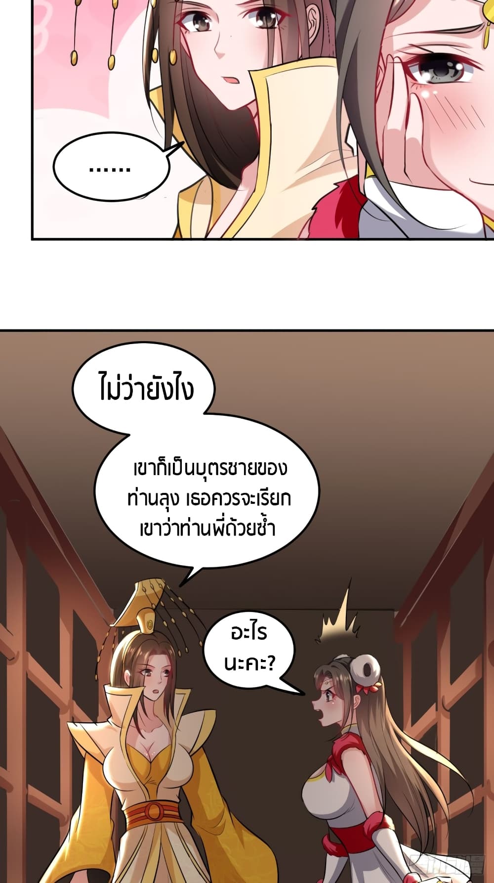 The Ultimate Son-in-Law from Different World page 3