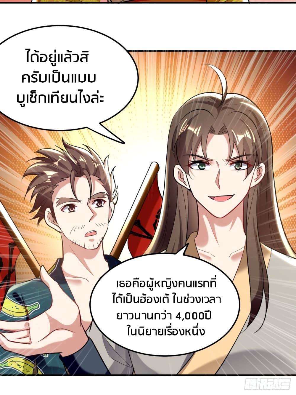 The Ultimate Son-in-Law from Different World page 10