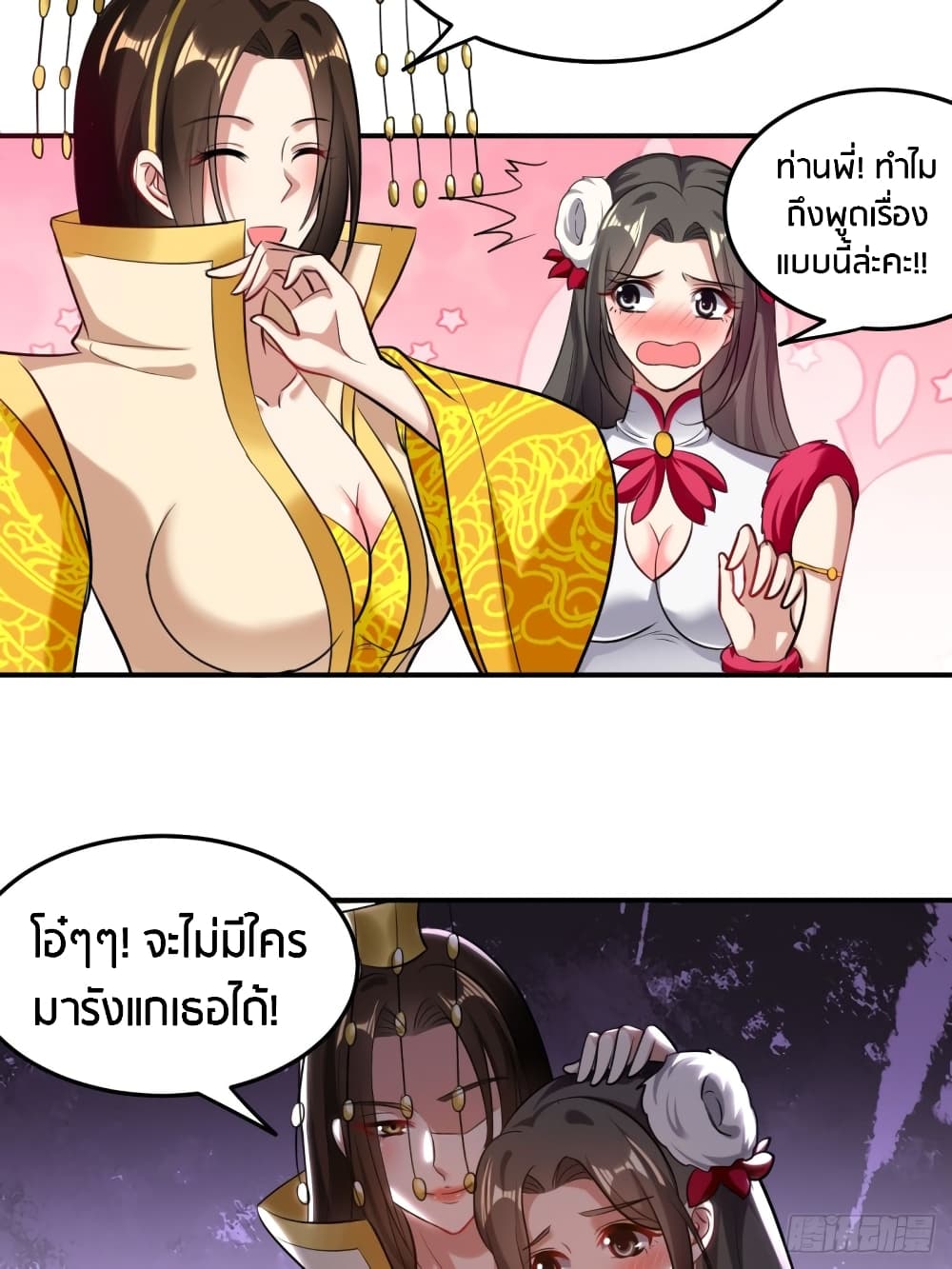 The Ultimate Son-in-Law from Different World page 14