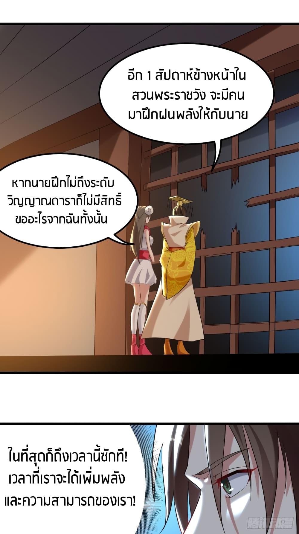 The Ultimate Son-in-Law from Different World page 27