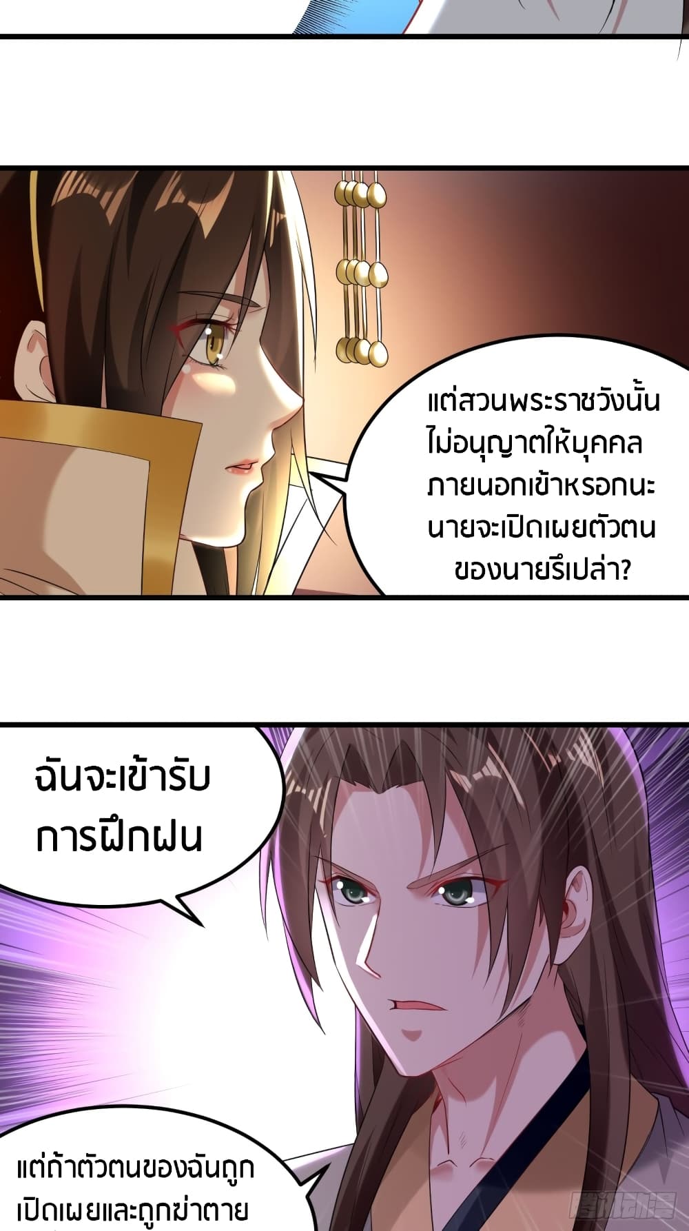 The Ultimate Son-in-Law from Different World page 28
