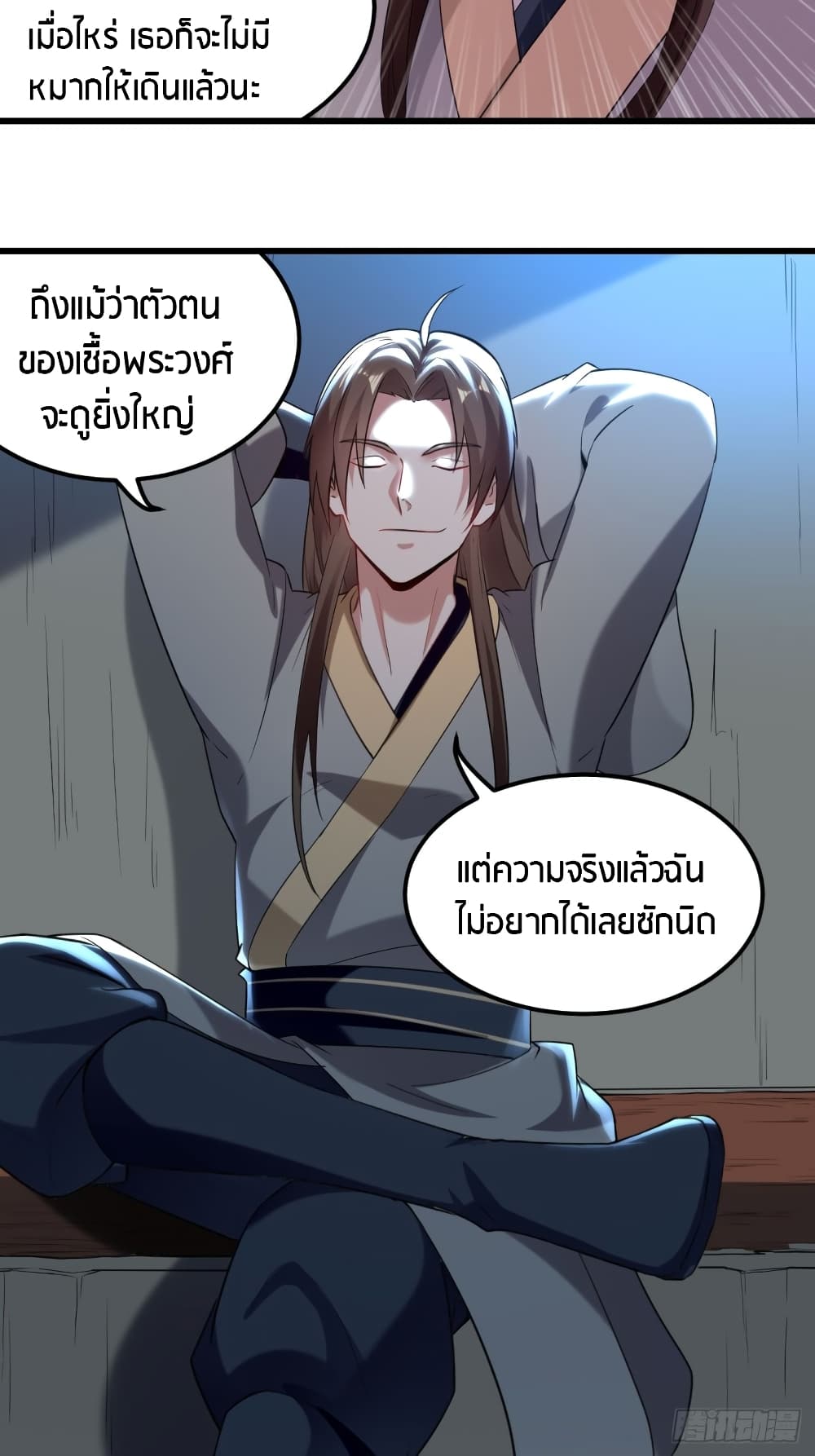 The Ultimate Son-in-Law from Different World page 29
