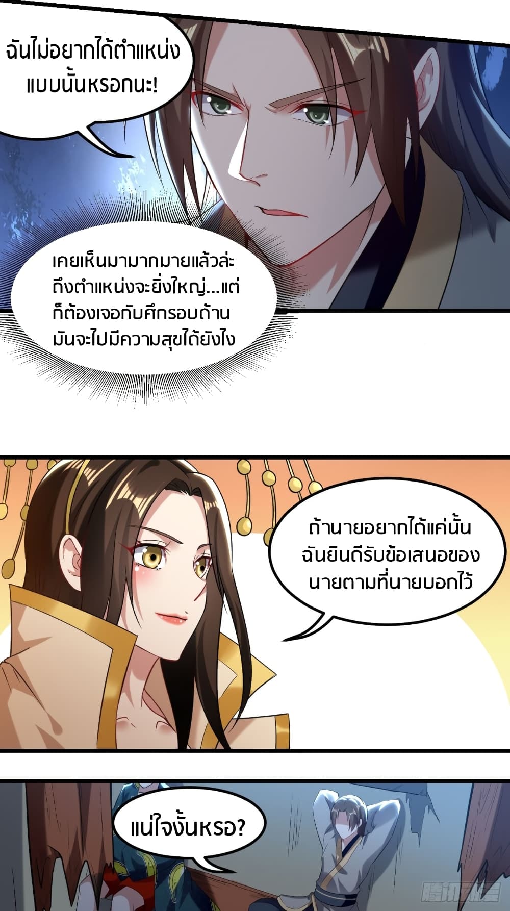 The Ultimate Son-in-Law from Different World page 31