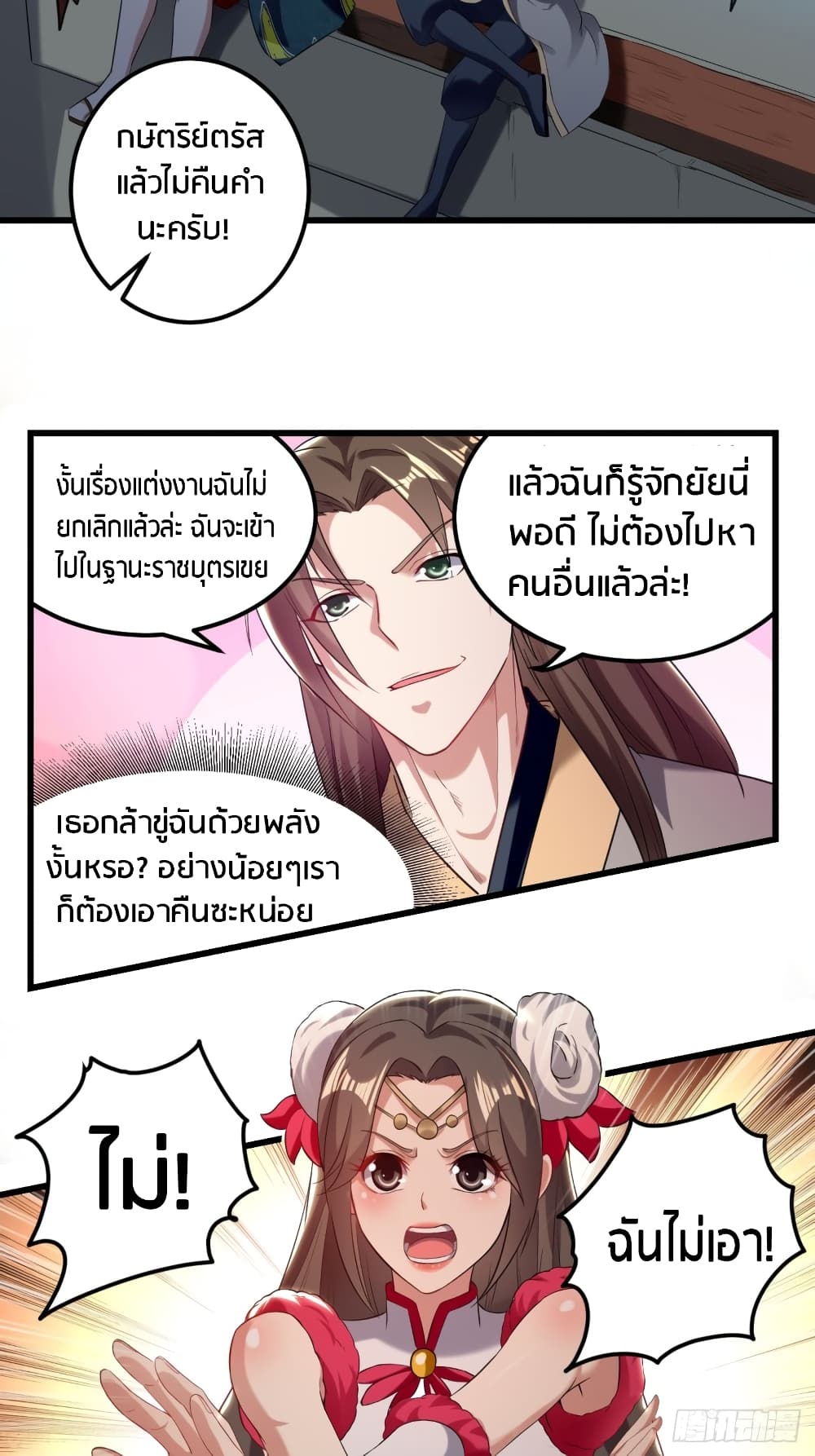 The Ultimate Son-in-Law from Different World page 32