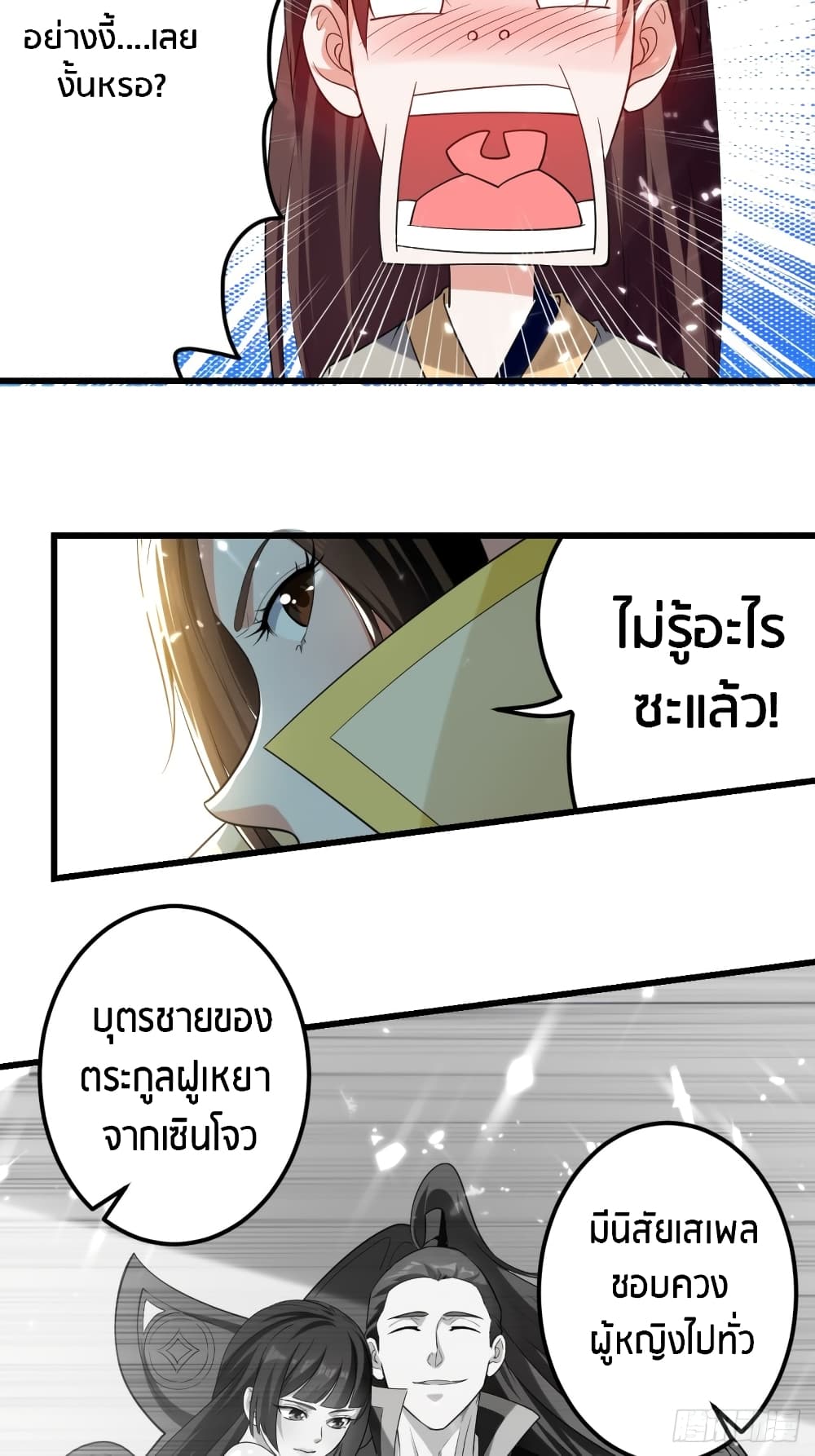 The Ultimate Son-in-Law from Different World page 3