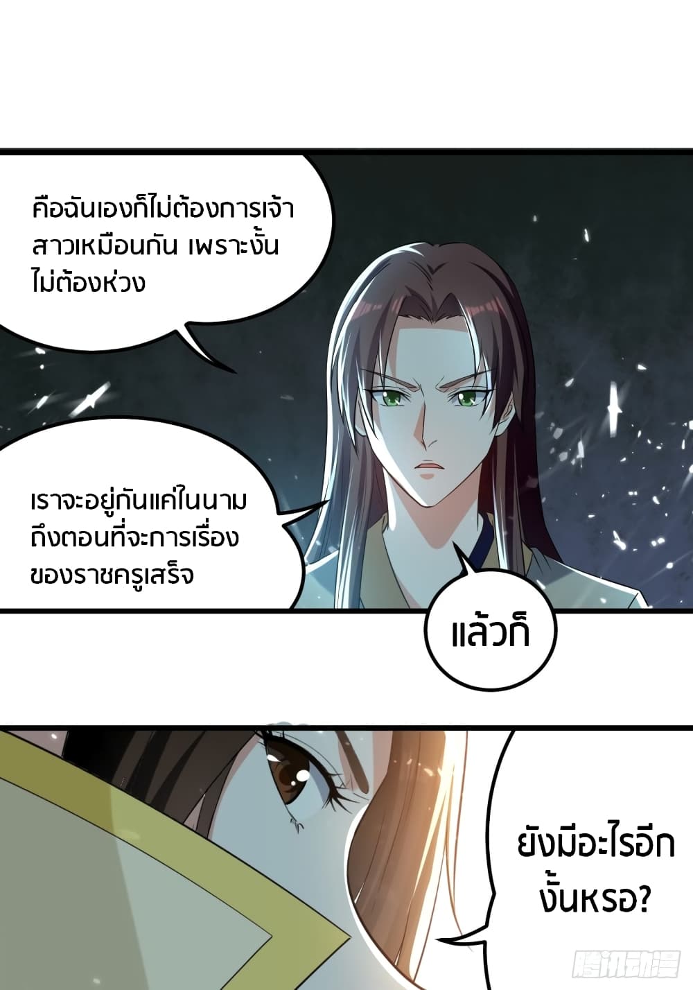 The Ultimate Son-in-Law from Different World page 10