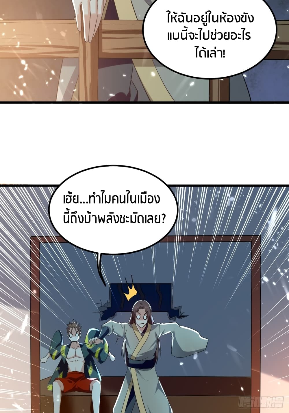 The Ultimate Son-in-Law from Different World page 12