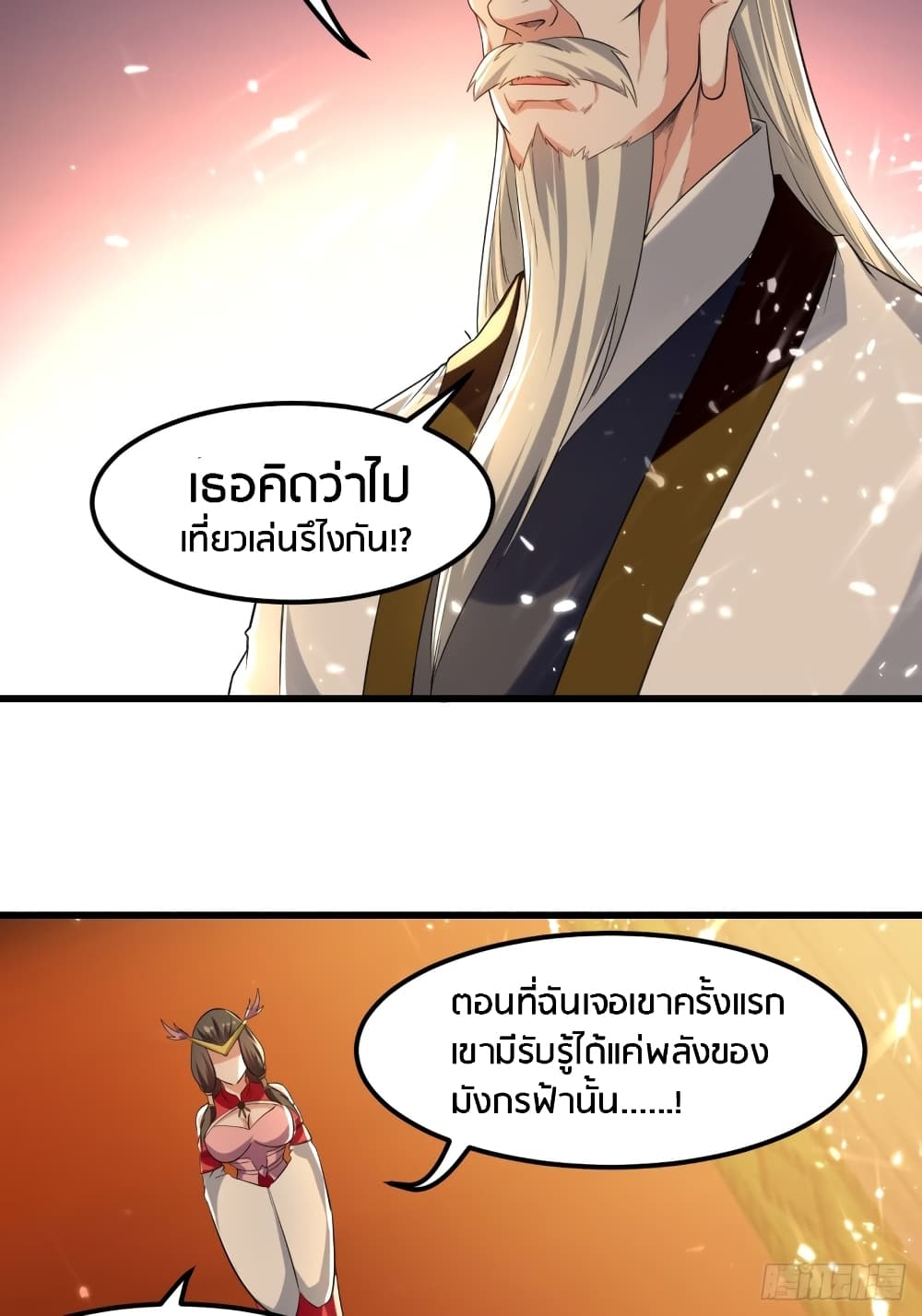 The Ultimate Son-in-Law from Different World page 15