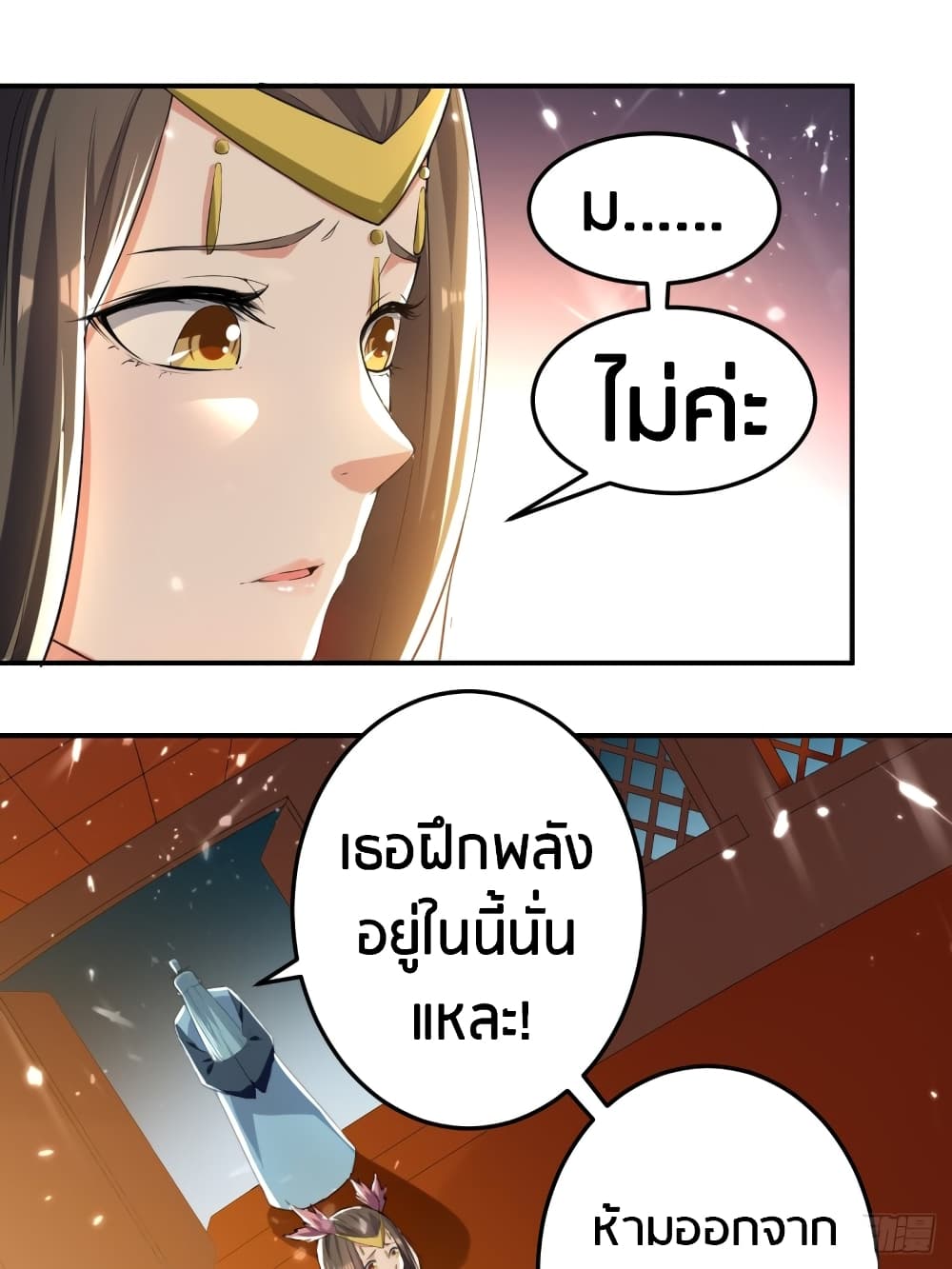 The Ultimate Son-in-Law from Different World page 17