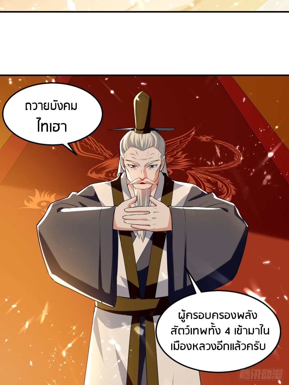 The Ultimate Son-in-Law from Different World page 24