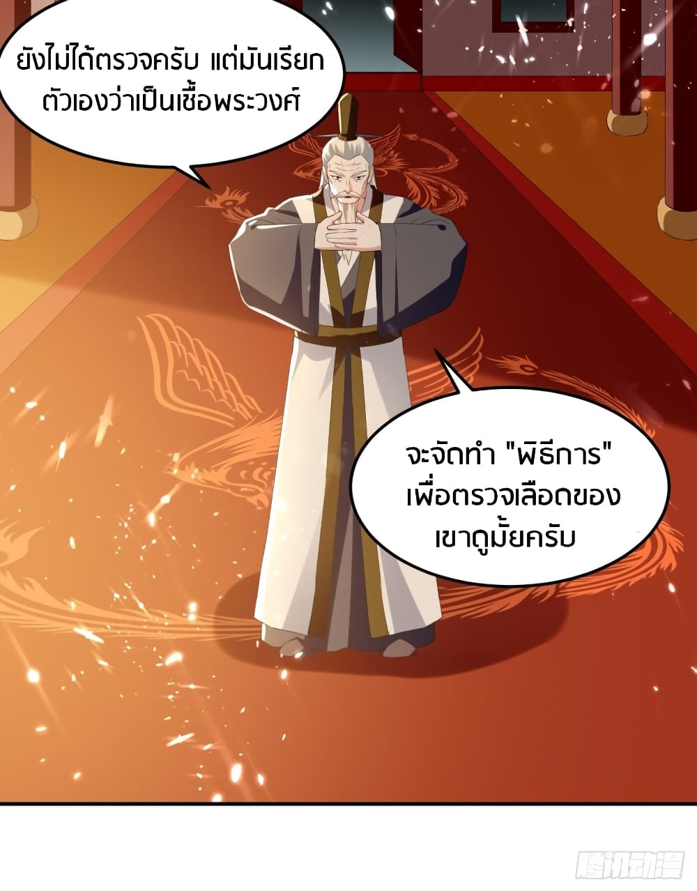 The Ultimate Son-in-Law from Different World page 26