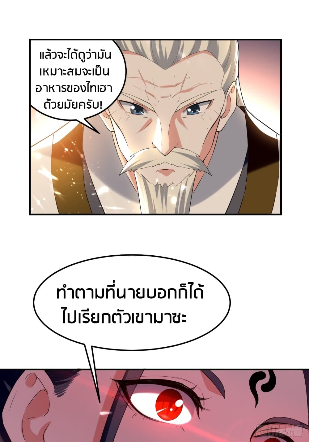 The Ultimate Son-in-Law from Different World page 27