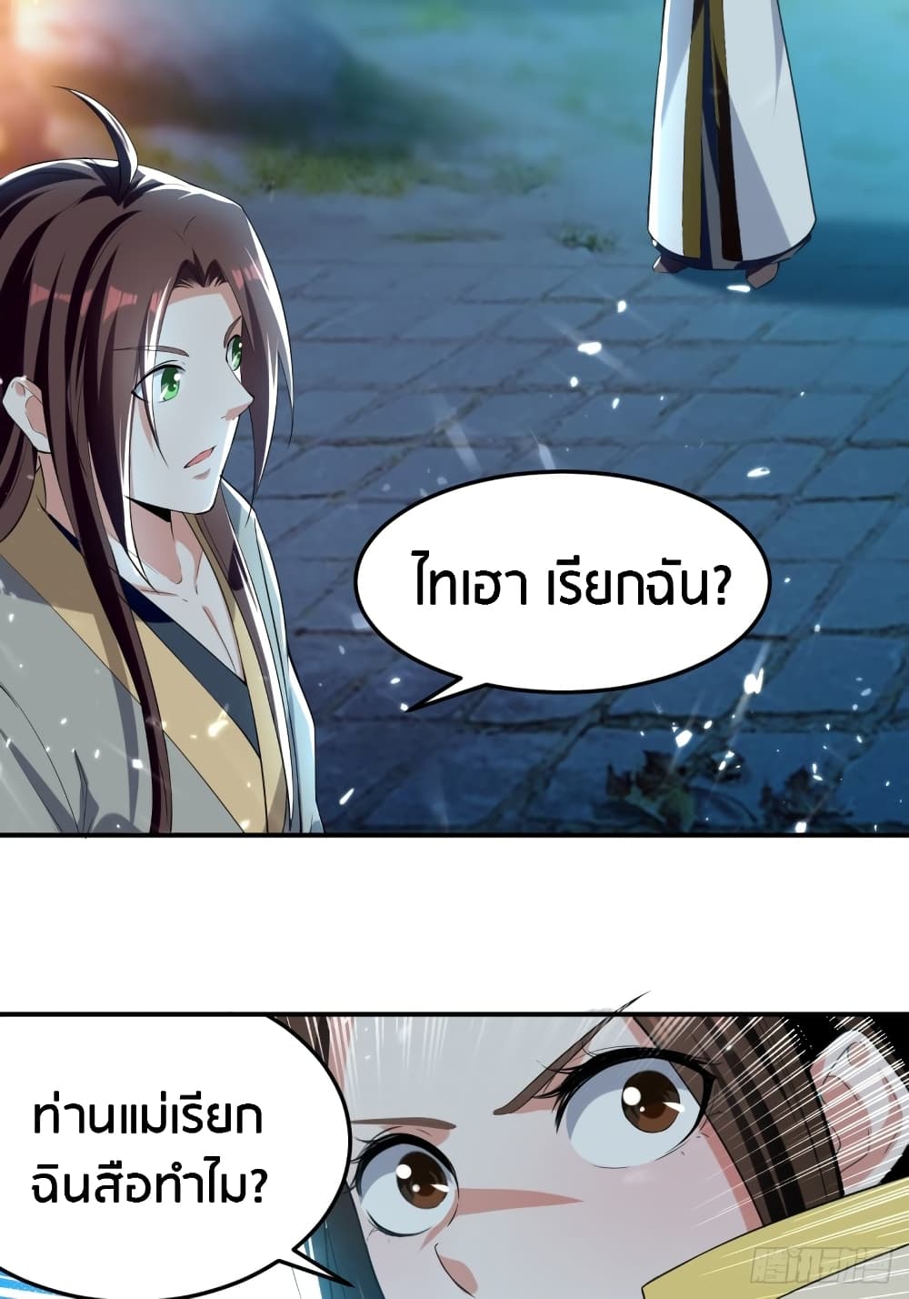 The Ultimate Son-in-Law from Different World page 32