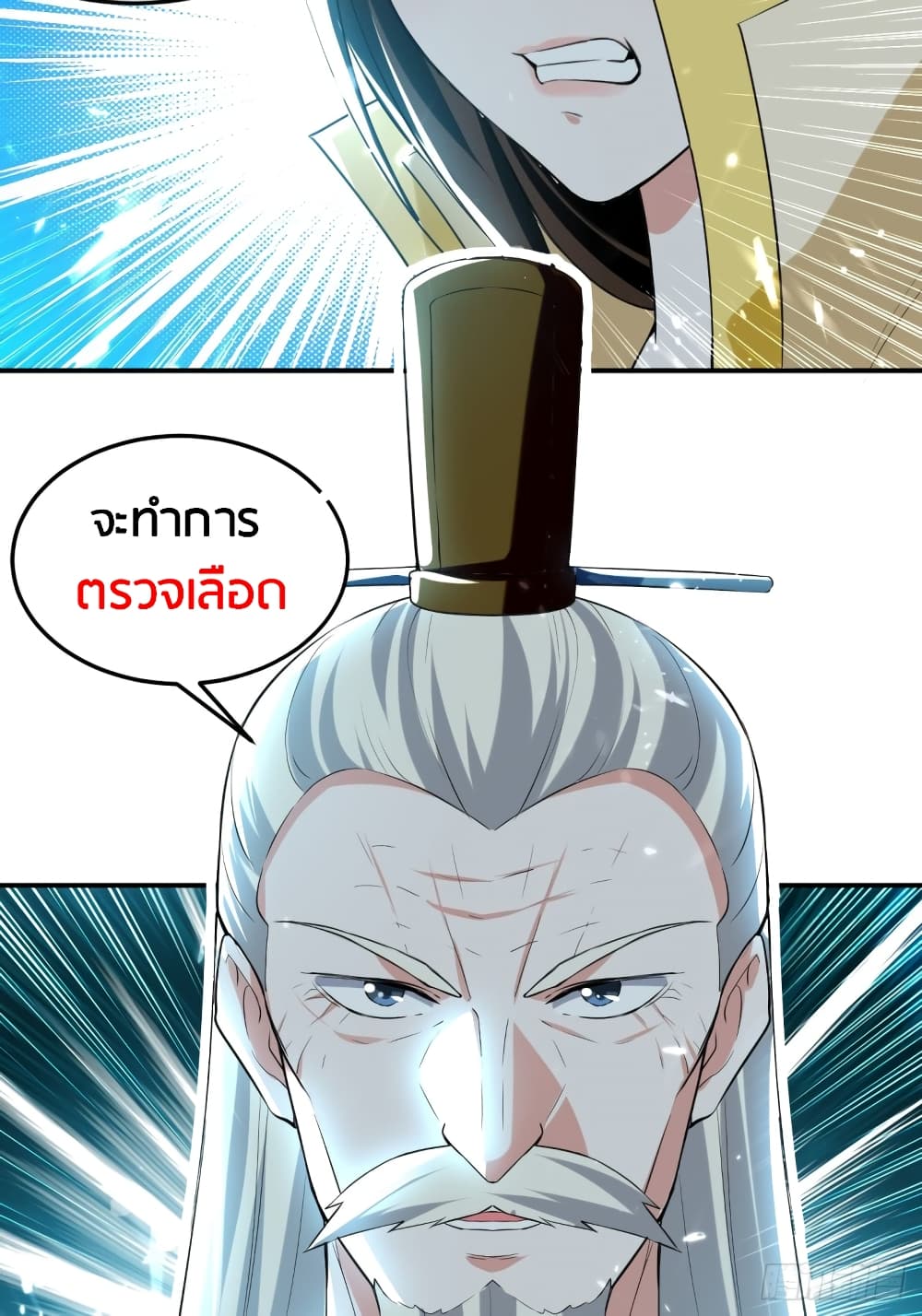 The Ultimate Son-in-Law from Different World page 33
