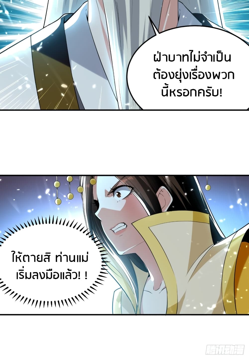 The Ultimate Son-in-Law from Different World page 34
