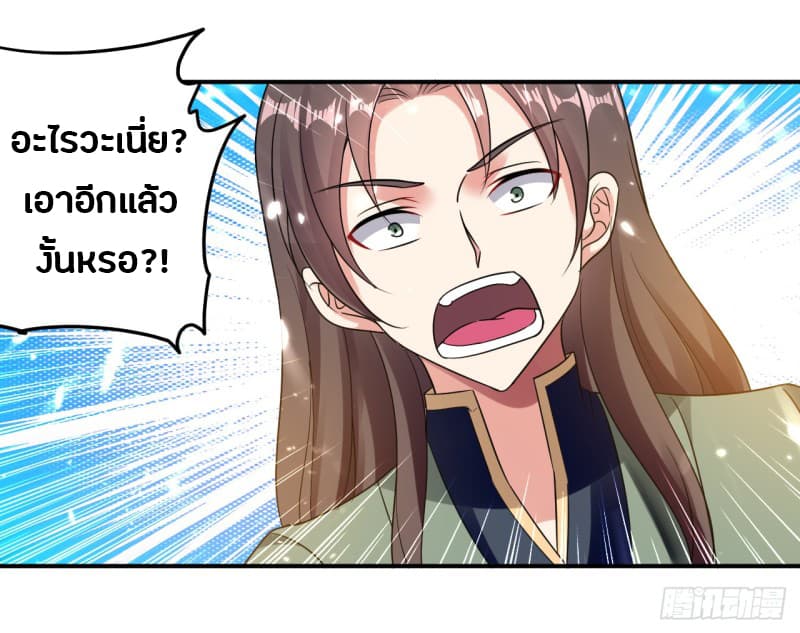 The Ultimate Son-in-Law from Different World page 8