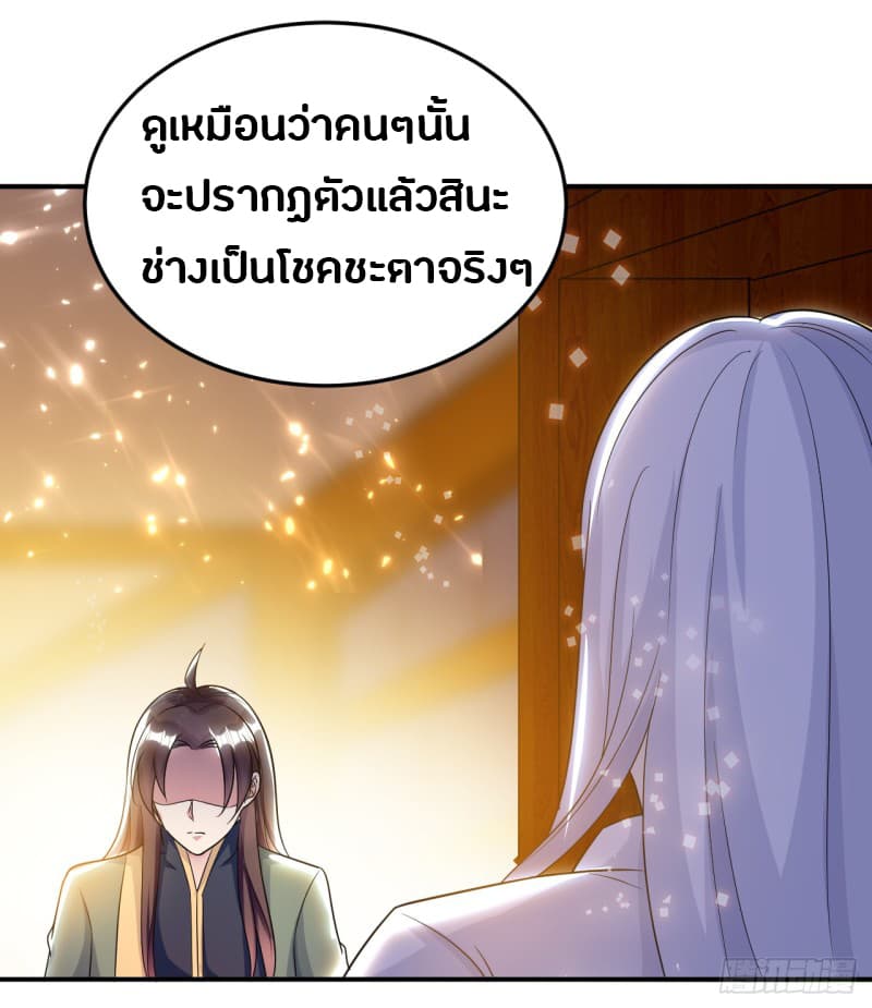 The Ultimate Son-in-Law from Different World page 19