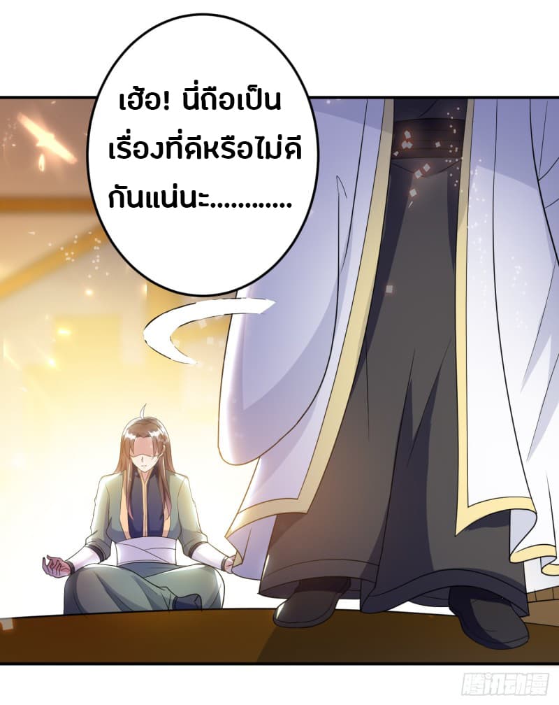 The Ultimate Son-in-Law from Different World page 20
