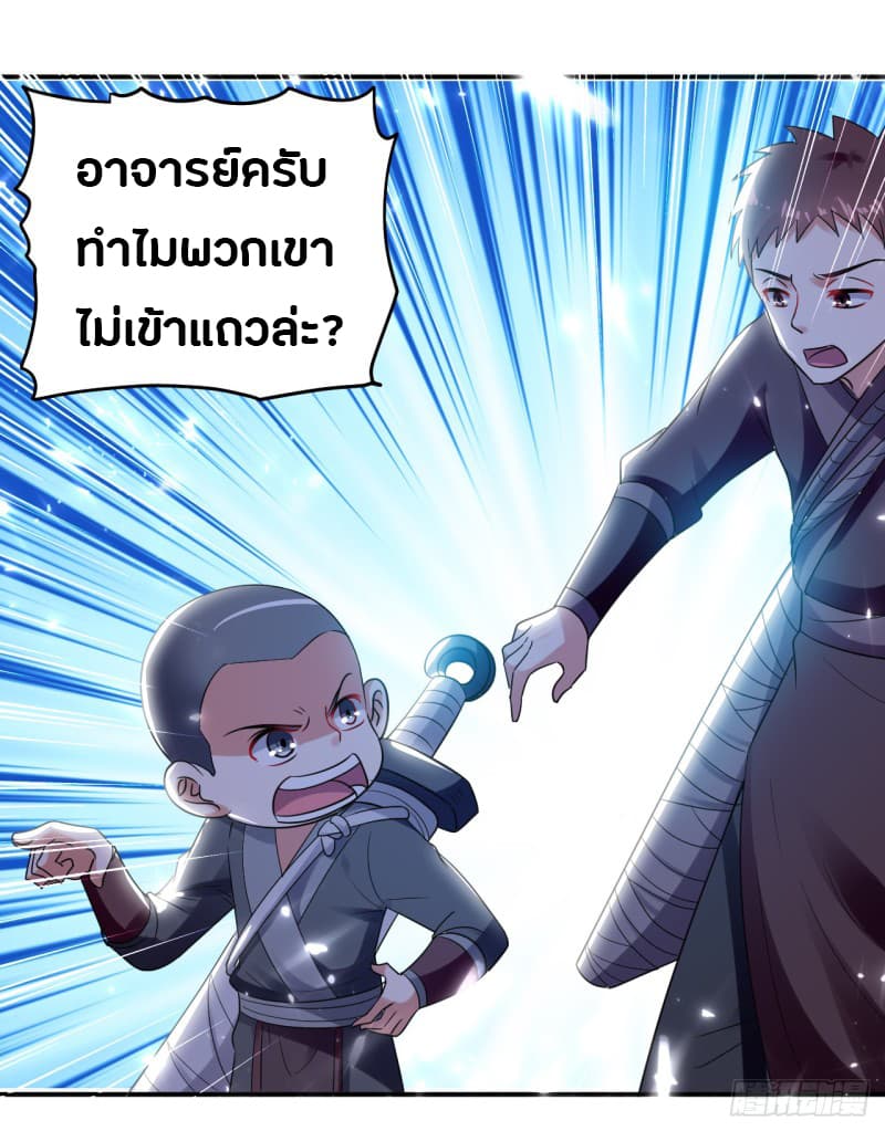 The Ultimate Son-in-Law from Different World page 24