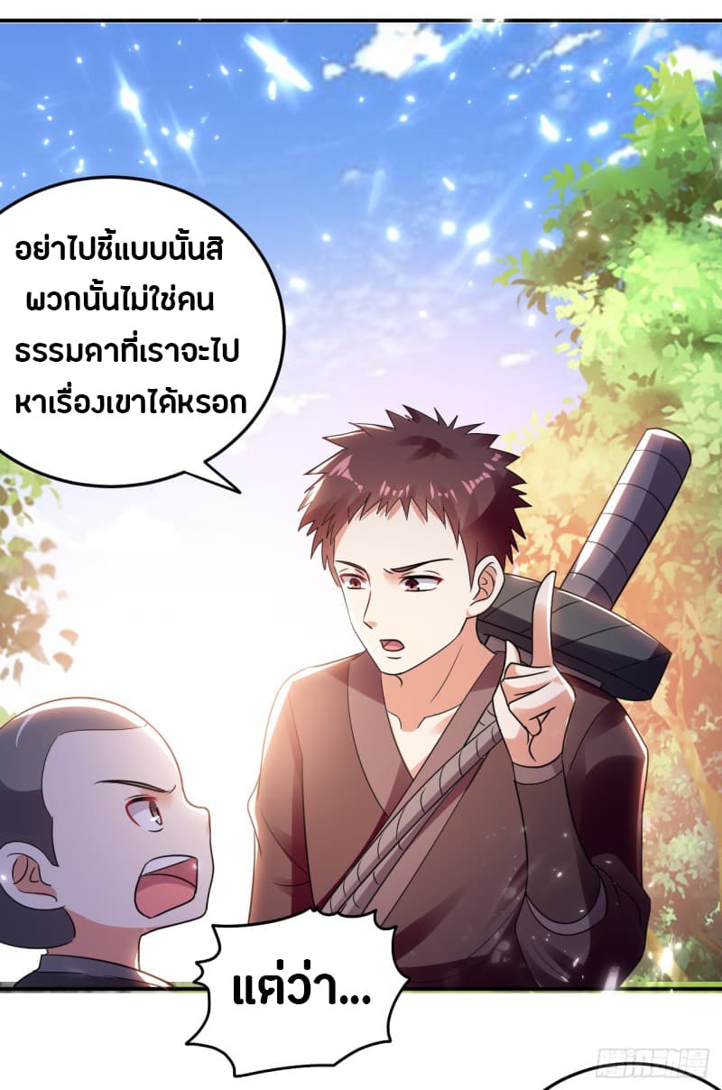 The Ultimate Son-in-Law from Different World page 25