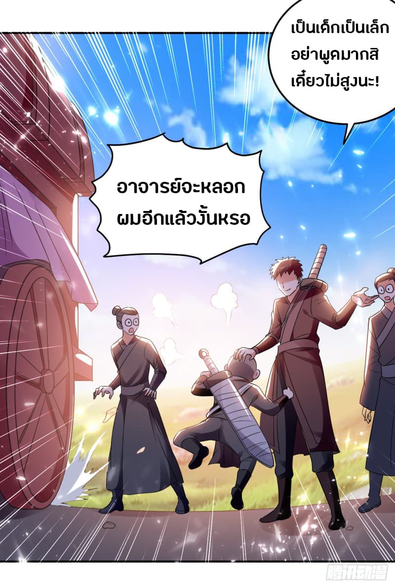 The Ultimate Son-in-Law from Different World page 26