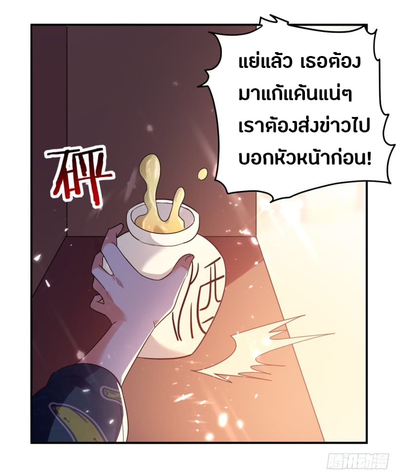 The Ultimate Son-in-Law from Different World page 33