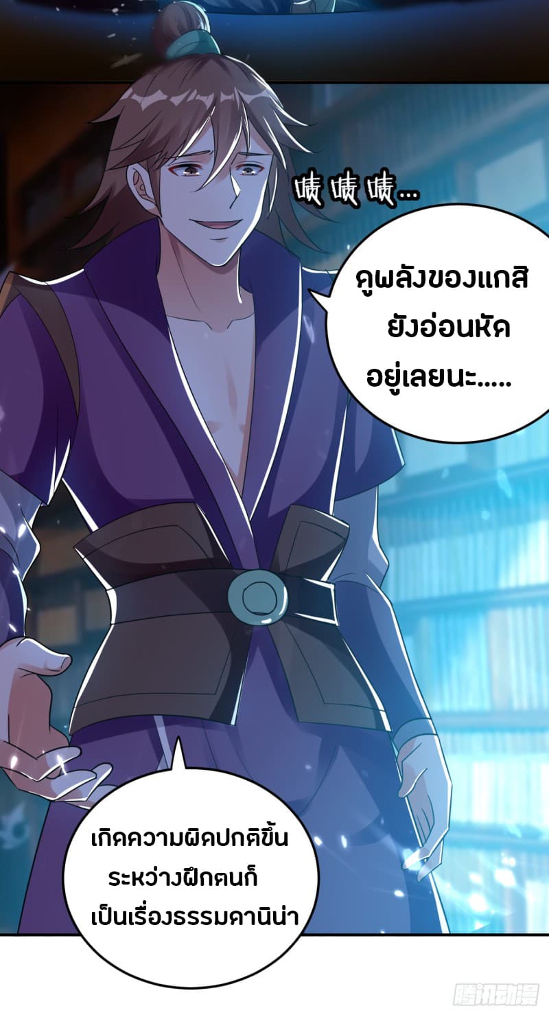 The Ultimate Son-in-Law from Different World page 36