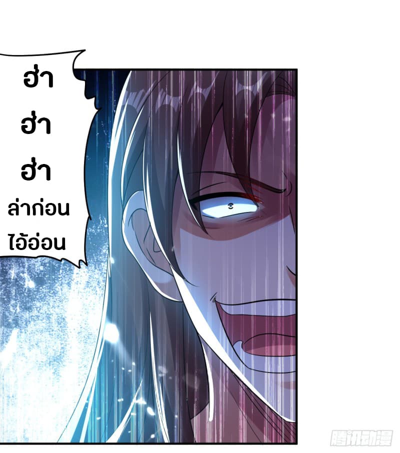 The Ultimate Son-in-Law from Different World page 39