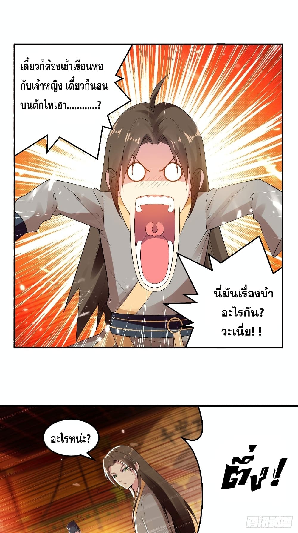 The Ultimate Son-in-Law from Different World page 11