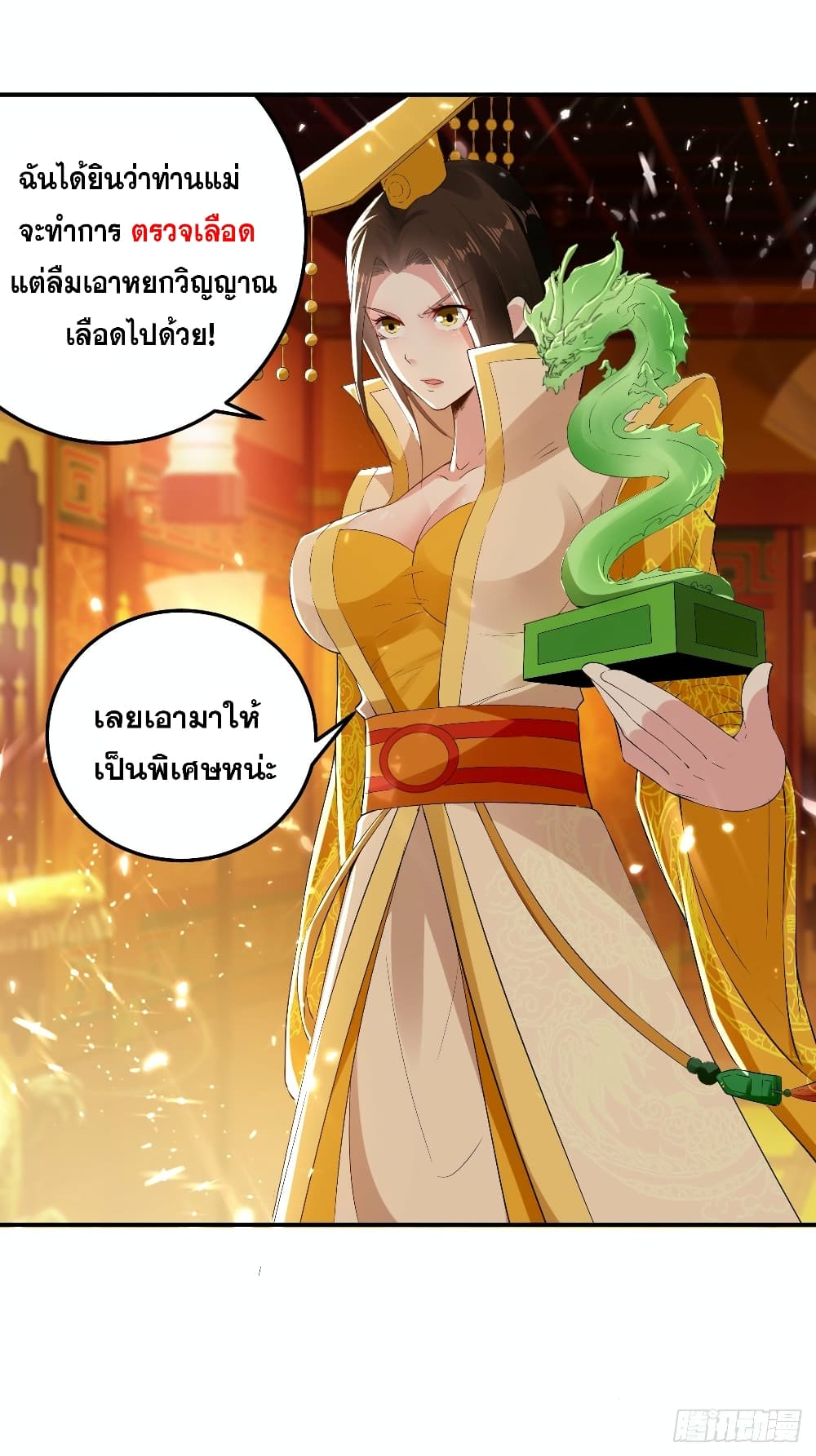 The Ultimate Son-in-Law from Different World page 13