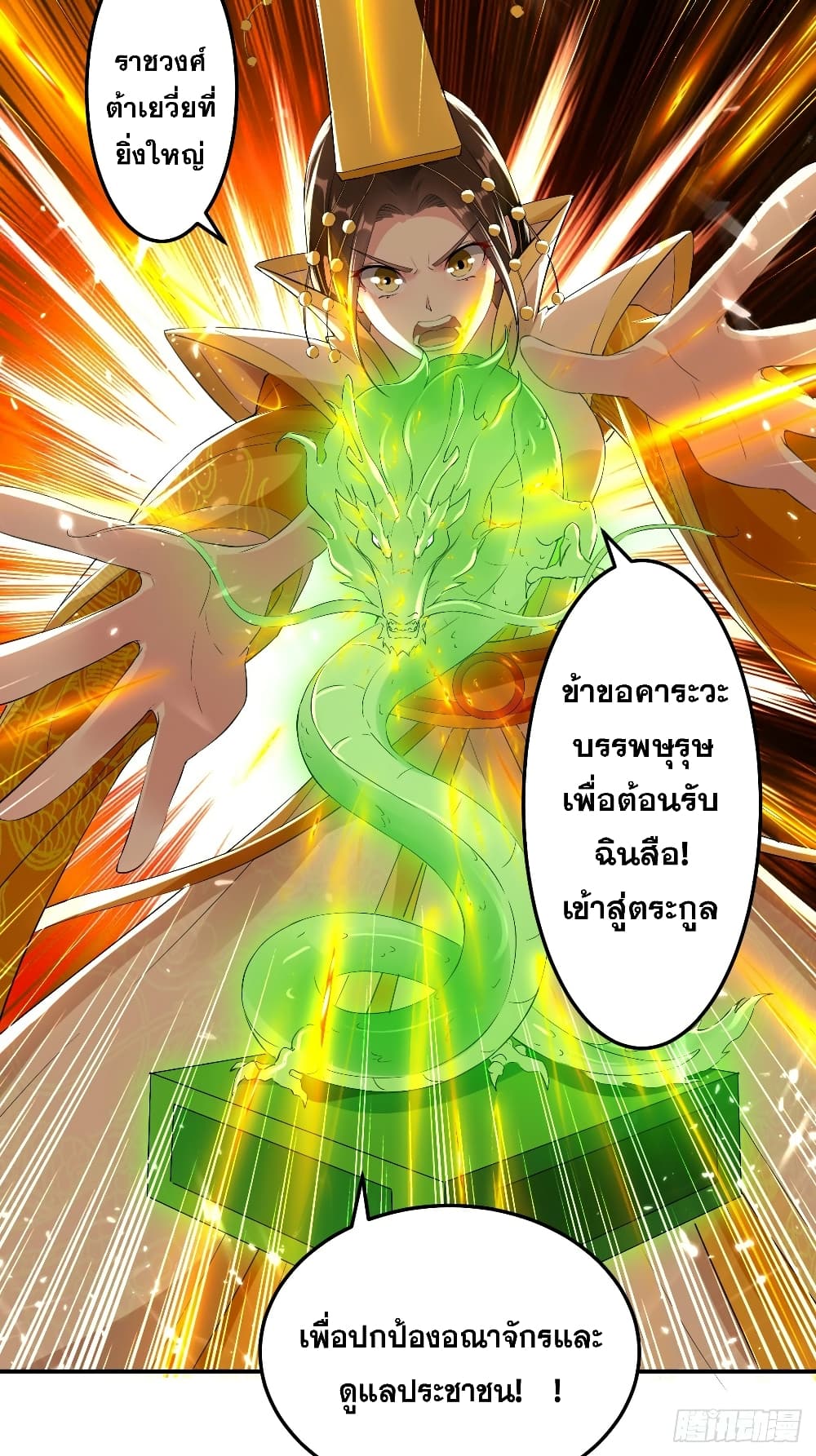 The Ultimate Son-in-Law from Different World page 16